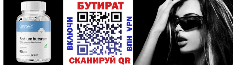 что такое   Гвардейск  БУТИРАТ GHB 
