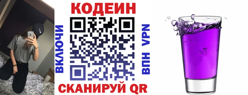 Кодеин напиток Lean (лин) Гвардейск