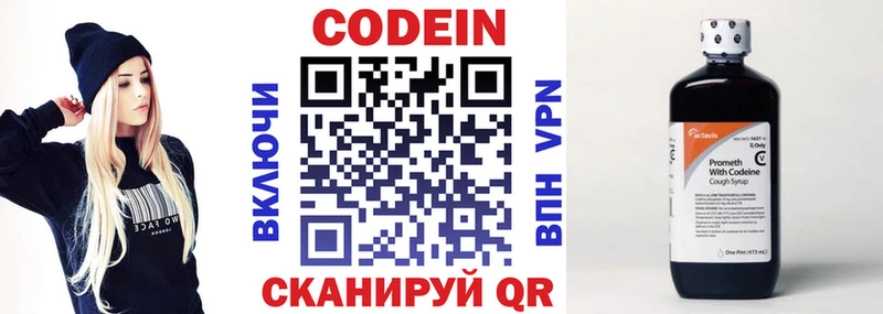 Codein напиток Lean (лин)  Гвардейск 